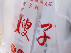 -清真·二嫂子煎饼果子(鼓楼旗舰形象店)