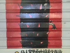 -尚雅铁板料理自助餐厅(乐松店)