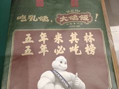 -大鸽饭(岗顶店)