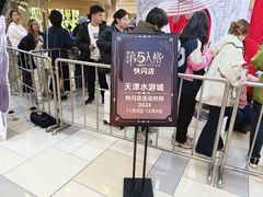 -鹏欣水游城