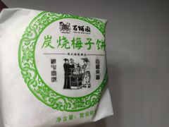 -百饼园(澳门路店)