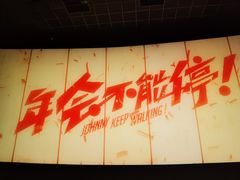 -金逸影城(中关村店)