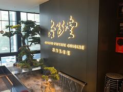 -杏花堂晋商私房菜(华熙五棵松店)