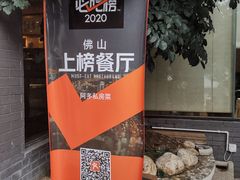 -阿多私房菜(顺德店)
