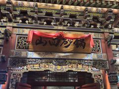 -山四砂锅(太原钟楼街店)