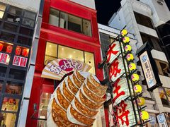 -道顿堀