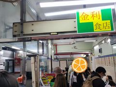 -金利食店(氹仔店)