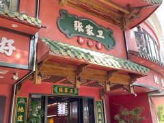 -张家卫·阳江菜·小海鲜(肥婆湾桥店)