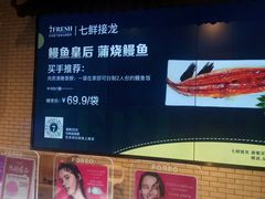 -7fresh七鲜(大族广场店)