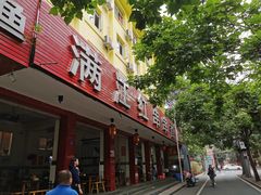 门面-满江红串串香(七道堰街店)