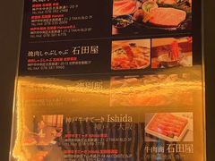 -神户牛排 石田屋(本店)