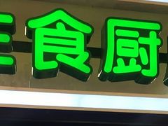 -百年义利(福长街店)