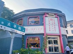 -教师之家赵家羊汤馆(东青龙街店)