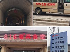 -816工程景区