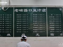内景-老磁器口豆汁店(天坛店)