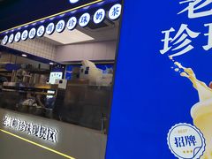 -煲珠公·老红糖珍珠奶茶(长宁龙之梦店)