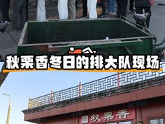 -秋栗香(地安门店)