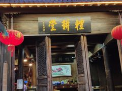 门面-礼耕堂·百年茶人餐厅(梅家坞店)