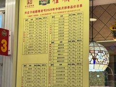 -芦庄子桂顺斋(和平路总店)