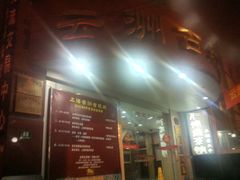 门面-云洲古玩城(大木桥路店)
