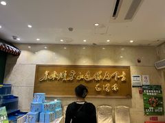 -东来顺饭庄(王府井步行街店)