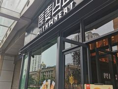 门面-原麦山丘(天虹店)