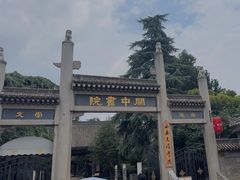 -关中书院