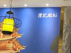 -陈记顺和潮汕牛肉火锅(番禺迎宾大道店)