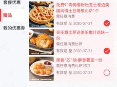 -达美乐比萨(商城路店)