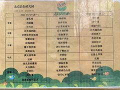 -北京洁如幼儿园