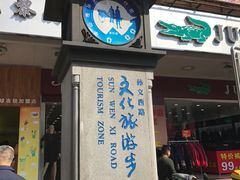 -孙文西路步行街