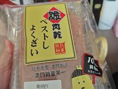 -钜记手信(威尼斯人K12店)