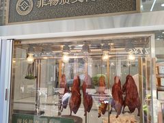 -顺城金记卤鸡·清真