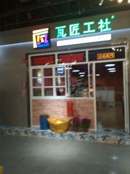 -瓦匠工社·马赛克·积木拼图·亲子手工DIY