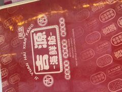 -吉源大排档·鱼生·海鲜(烧烤彩印厂店)