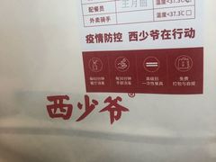 -西少爷(望京SOHO店)