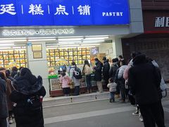 -宫廷糕点铺(人民中路店)
