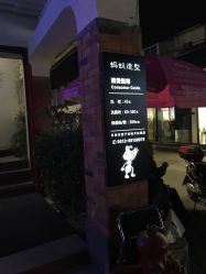 -蚂蚁造型沙龙