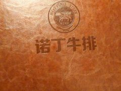 -诺丁牛排披萨自助餐厅(汕头苏宁店)