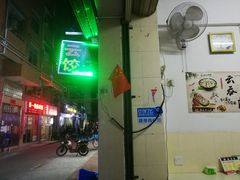 -云云美食