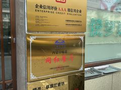 -草原饭店火锅