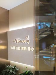 -苑苑vbeauty科技美容SPA