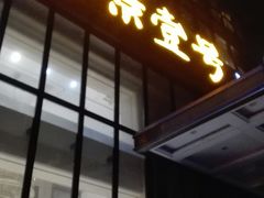门面-海景壹号大酒店(滨湖店)