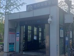 -知春路(地铁站)