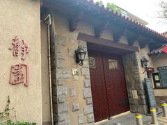 -静园(和平区)