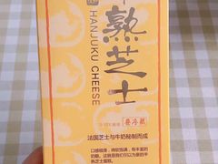 -好利来(熙地港店)