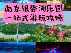-南京银杏湖乐园