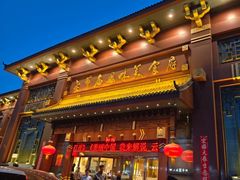 -老爷庙风味美食府(魏都大道店)