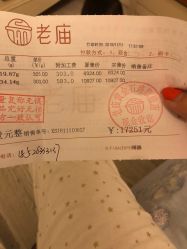 -老庙黄金(石路店)