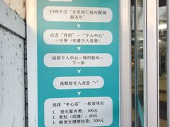 -同仁验光配镜(中心店)